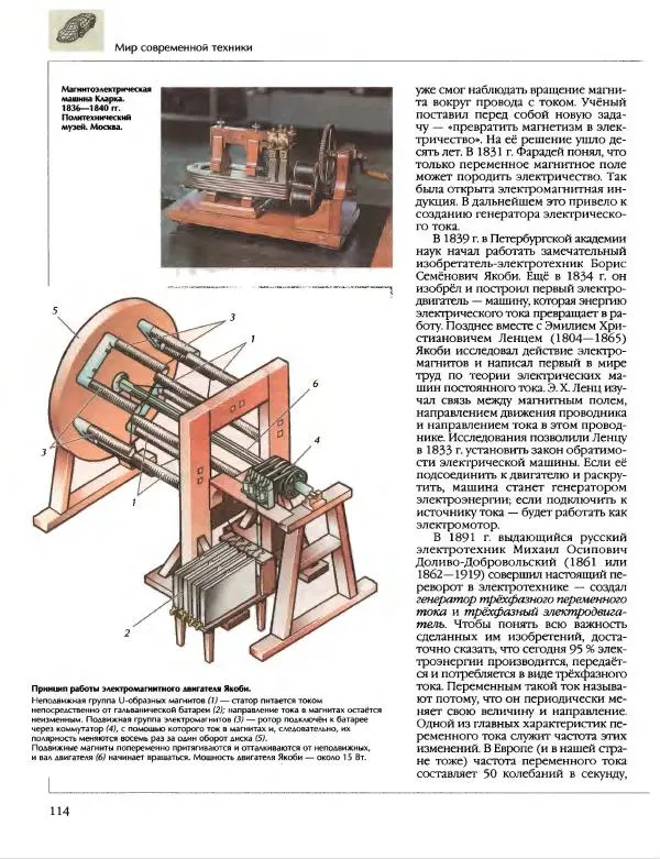  Энциклопедия для детей Аванта+ - Энциклопедия для детей. Том 14. Техника - Страница № 118