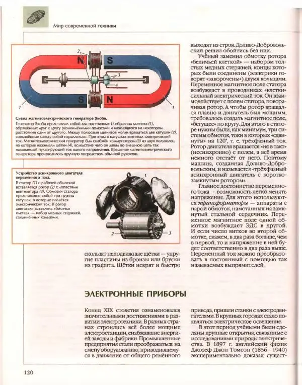  Энциклопедия для детей Аванта+ - Энциклопедия для детей. Том 14. Техника - Страница № 124