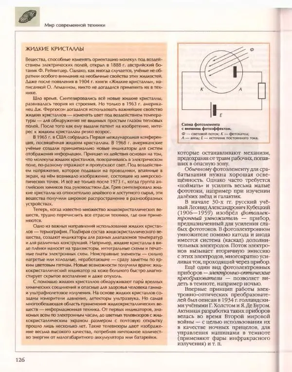  Энциклопедия для детей Аванта+ - Энциклопедия для детей. Том 14. Техника - Страница № 130