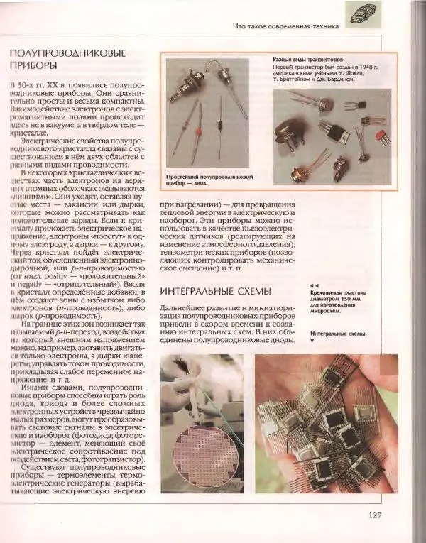  Энциклопедия для детей Аванта+ - Энциклопедия для детей. Том 14. Техника - Страница № 131