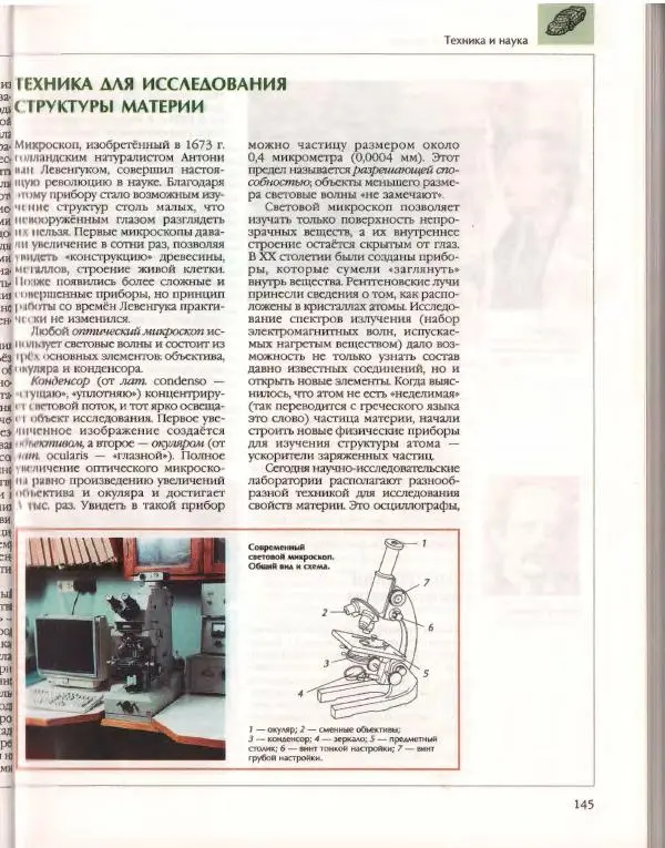  Энциклопедия для детей Аванта+ - Энциклопедия для детей. Том 14. Техника - Страница № 149