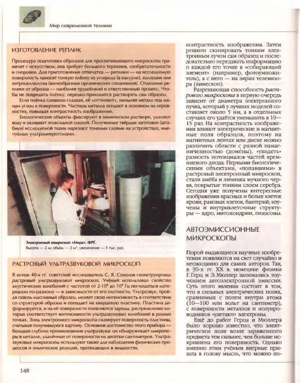  Энциклопедия для детей Аванта+ - Энциклопедия для детей. Том 14. Техника - Страница № 152