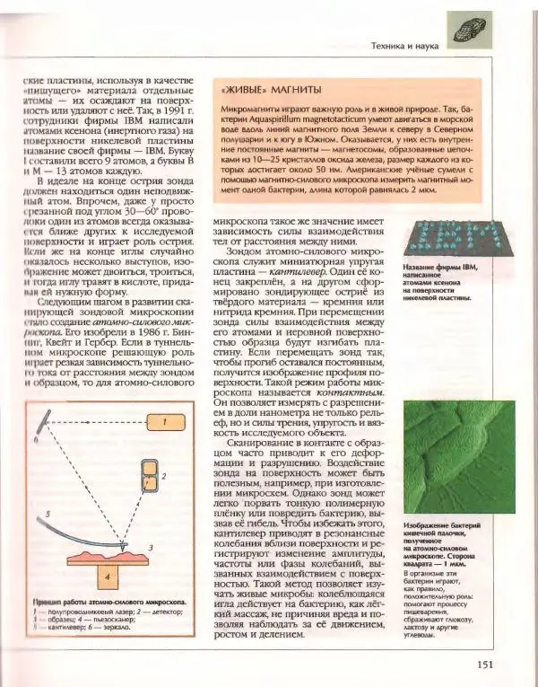  Энциклопедия для детей Аванта+ - Энциклопедия для детей. Том 14. Техника - Страница № 155
