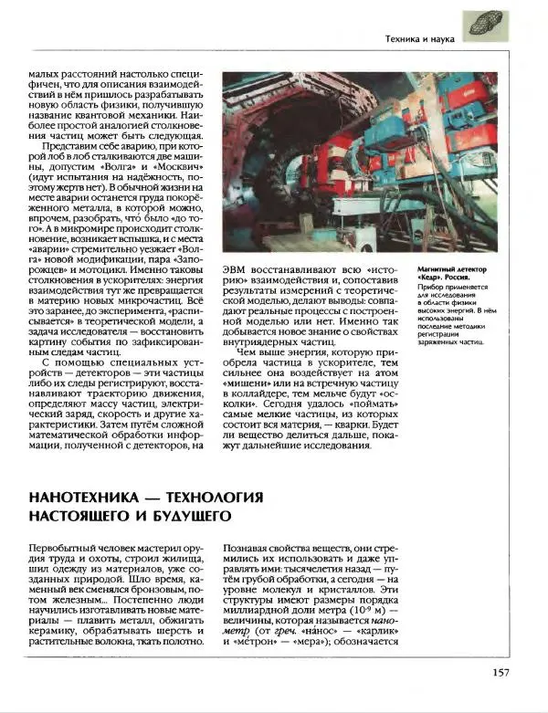  Энциклопедия для детей Аванта+ - Энциклопедия для детей. Том 14. Техника - Страница № 161