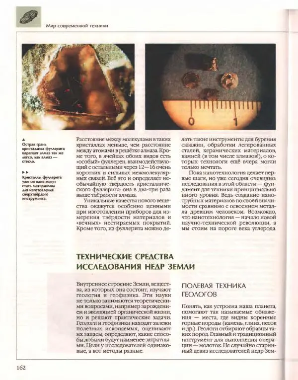  Энциклопедия для детей Аванта+ - Энциклопедия для детей. Том 14. Техника - Страница № 166