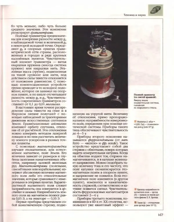  Энциклопедия для детей Аванта+ - Энциклопедия для детей. Том 14. Техника - Страница № 171