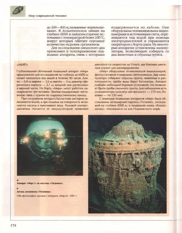  Энциклопедия для детей Аванта+ - Энциклопедия для детей. Том 14. Техника - Страница № 178