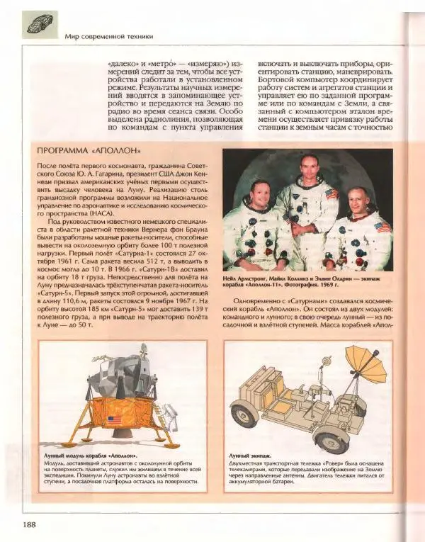  Энциклопедия для детей Аванта+ - Энциклопедия для детей. Том 14. Техника - Страница № 192