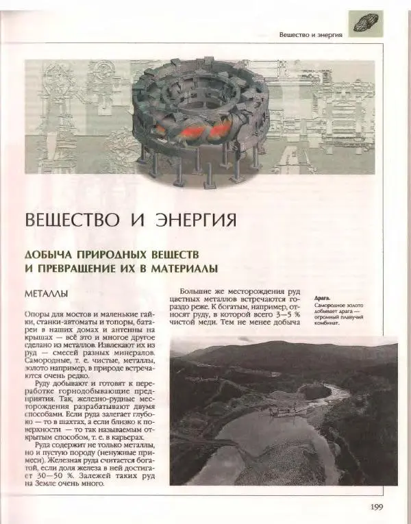  Энциклопедия для детей Аванта+ - Энциклопедия для детей. Том 14. Техника - Страница № 203