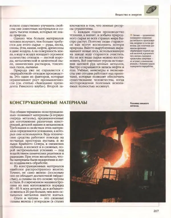  Энциклопедия для детей Аванта+ - Энциклопедия для детей. Том 14. Техника - Страница № 211
