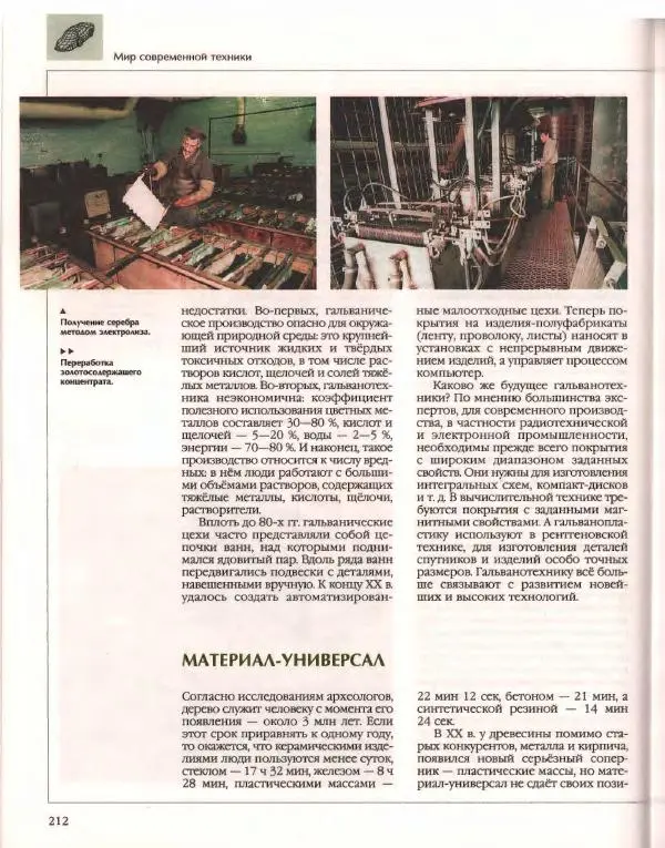  Энциклопедия для детей Аванта+ - Энциклопедия для детей. Том 14. Техника - Страница № 216