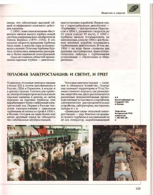  Энциклопедия для детей Аванта+ - Энциклопедия для детей. Том 14. Техника - Страница № 233