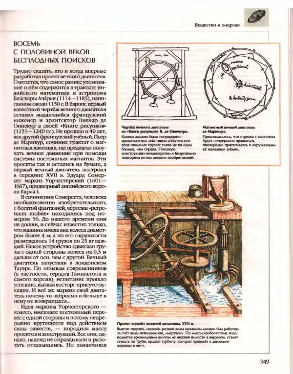  Энциклопедия для детей Аванта+ - Энциклопедия для детей. Том 14. Техника - Страница № 253
