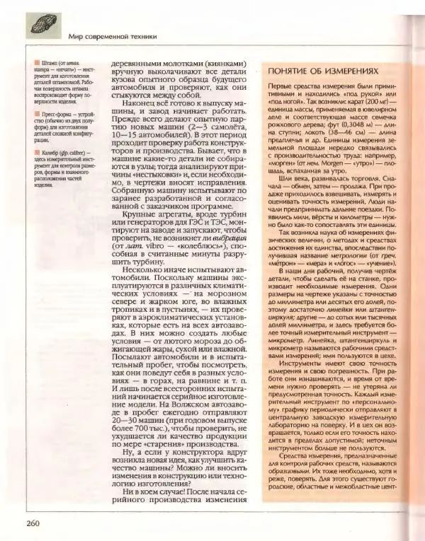  Энциклопедия для детей Аванта+ - Энциклопедия для детей. Том 14. Техника - Страница № 264