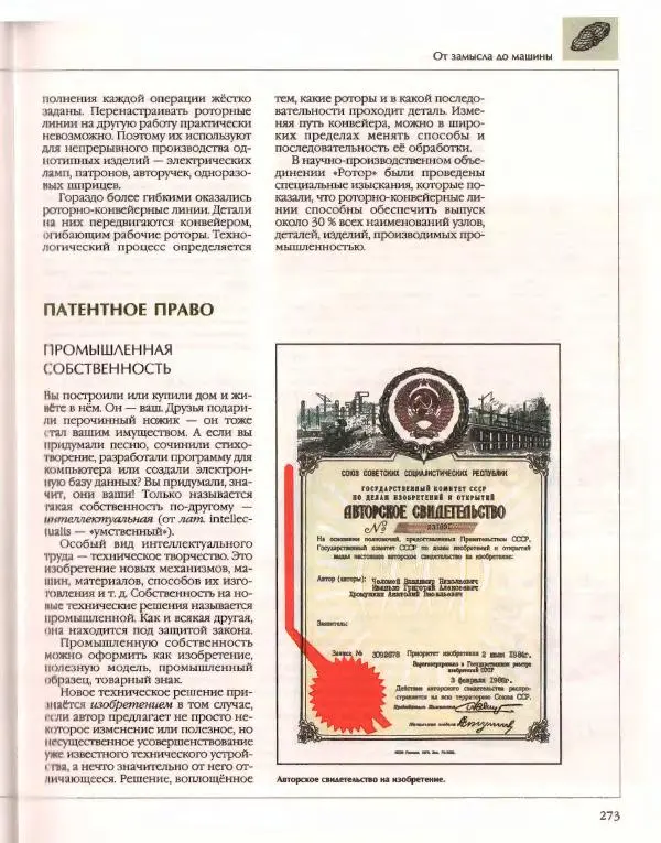  Энциклопедия для детей Аванта+ - Энциклопедия для детей. Том 14. Техника - Страница № 277