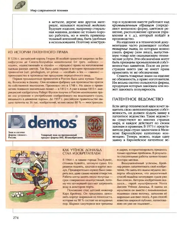  Энциклопедия для детей Аванта+ - Энциклопедия для детей. Том 14. Техника - Страница № 278