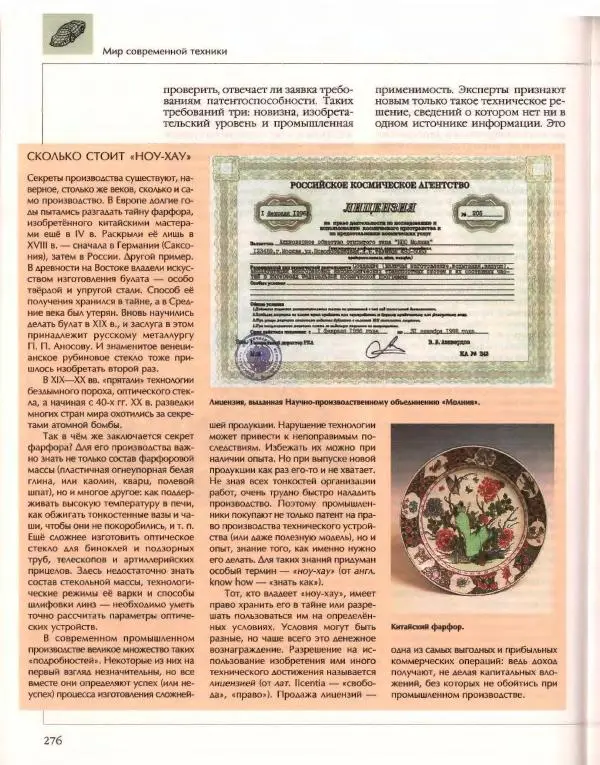  Энциклопедия для детей Аванта+ - Энциклопедия для детей. Том 14. Техника - Страница № 280