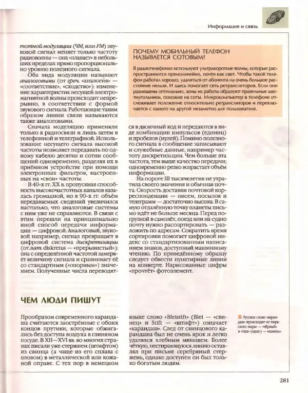  Энциклопедия для детей Аванта+ - Энциклопедия для детей. Том 14. Техника - Страница № 285