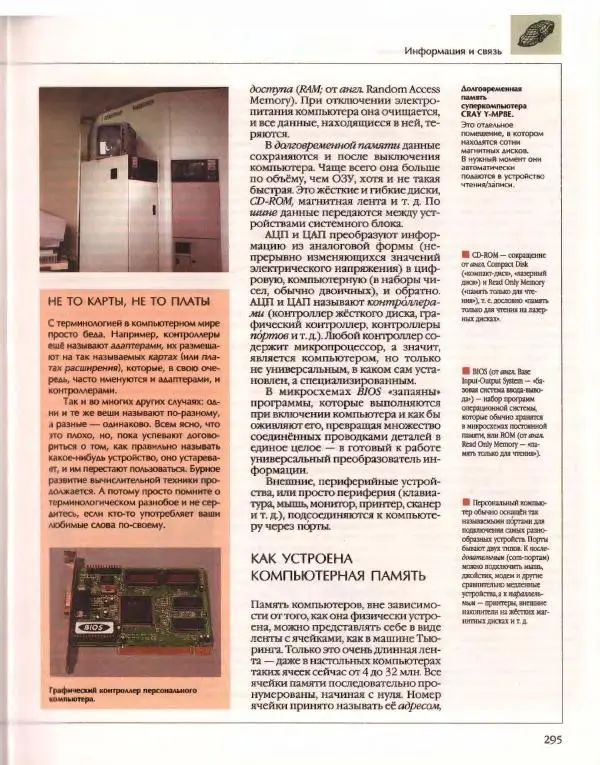  Энциклопедия для детей Аванта+ - Энциклопедия для детей. Том 14. Техника - Страница № 299