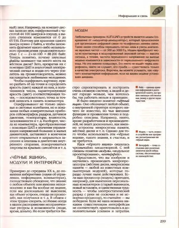  Энциклопедия для детей Аванта+ - Энциклопедия для детей. Том 14. Техника - Страница № 303