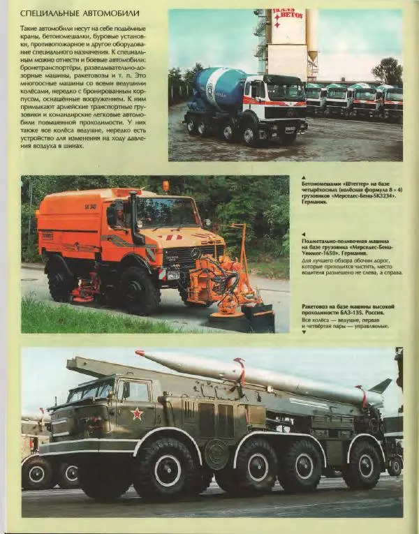  Энциклопедия для детей Аванта+ - Энциклопедия для детей. Том 14. Техника - Страница № 320