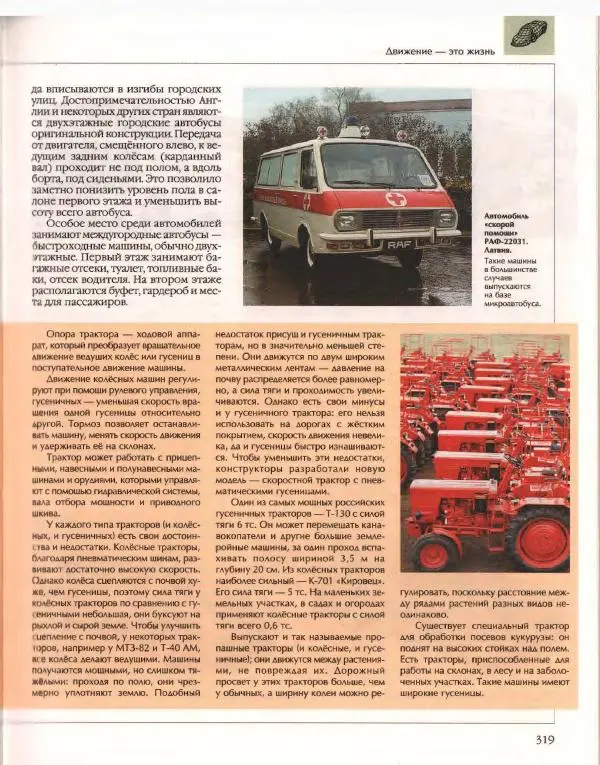  Энциклопедия для детей Аванта+ - Энциклопедия для детей. Том 14. Техника - Страница № 323