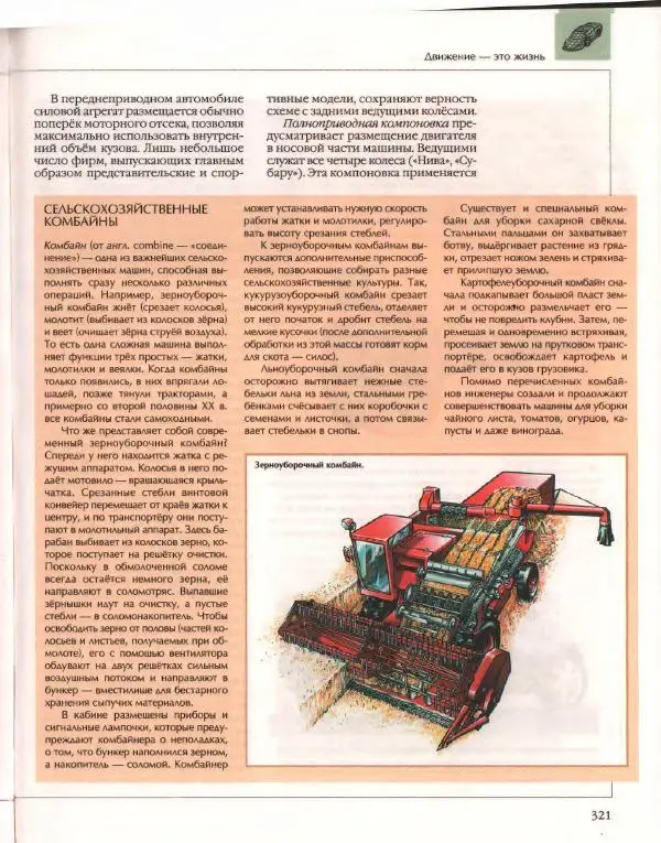  Энциклопедия для детей Аванта+ - Энциклопедия для детей. Том 14. Техника - Страница № 325