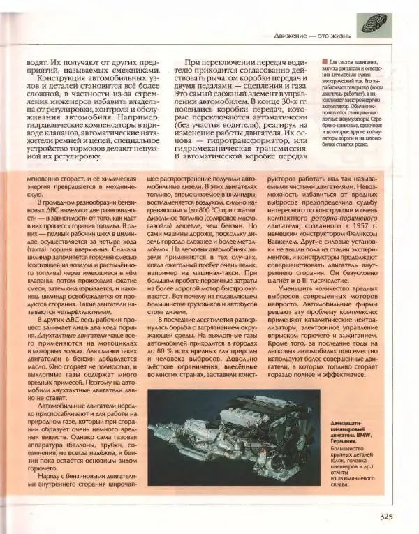  Энциклопедия для детей Аванта+ - Энциклопедия для детей. Том 14. Техника - Страница № 329