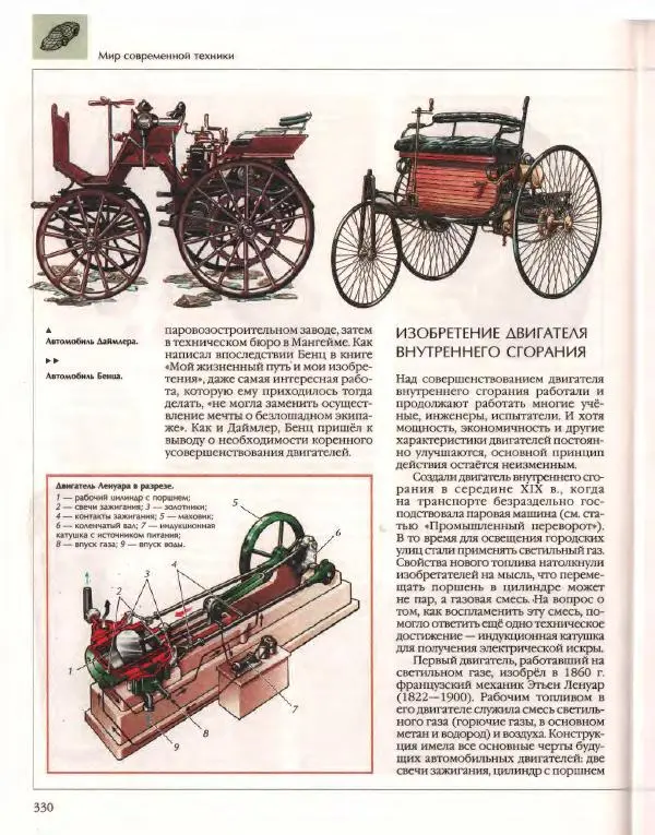 Энциклопедия для детей Аванта+ - Энциклопедия для детей. Том 14. Техника - Страница № 334