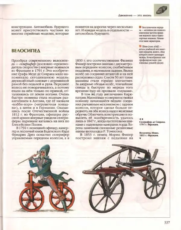  Энциклопедия для детей Аванта+ - Энциклопедия для детей. Том 14. Техника - Страница № 341