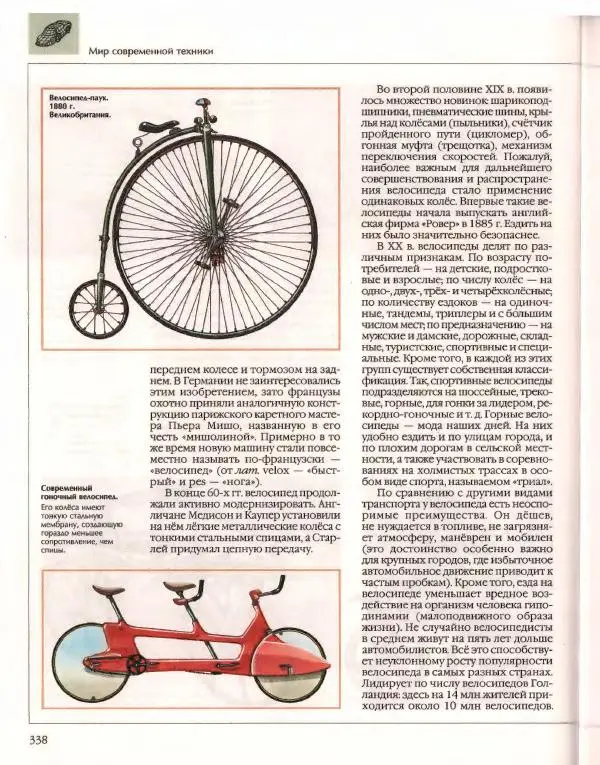  Энциклопедия для детей Аванта+ - Энциклопедия для детей. Том 14. Техника - Страница № 342