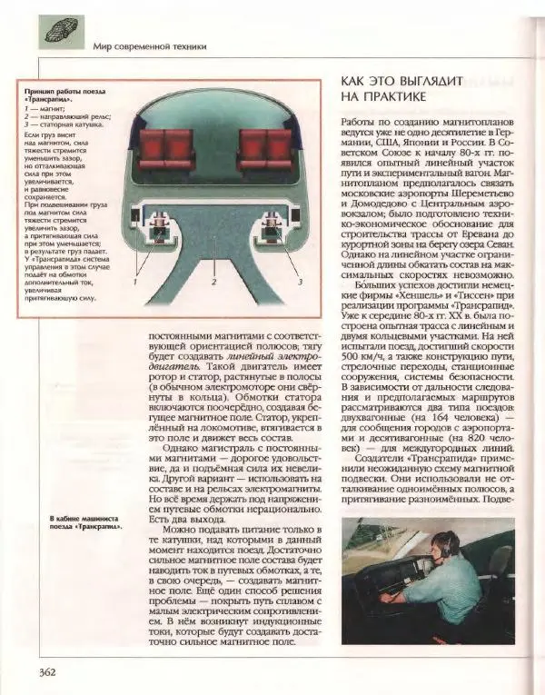  Энциклопедия для детей Аванта+ - Энциклопедия для детей. Том 14. Техника - Страница № 366