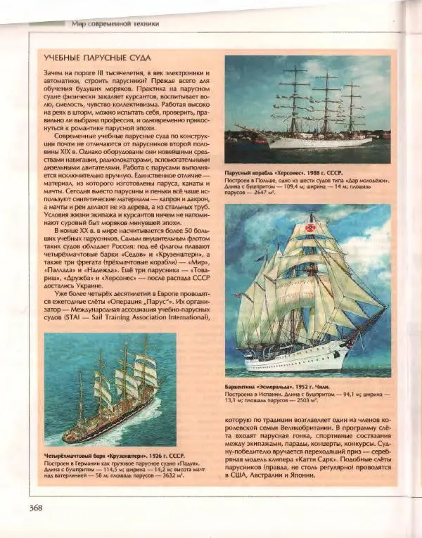  Энциклопедия для детей Аванта+ - Энциклопедия для детей. Том 14. Техника - Страница № 372