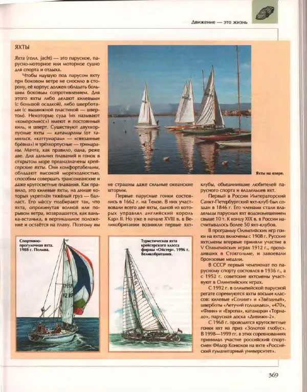  Энциклопедия для детей Аванта+ - Энциклопедия для детей. Том 14. Техника - Страница № 373