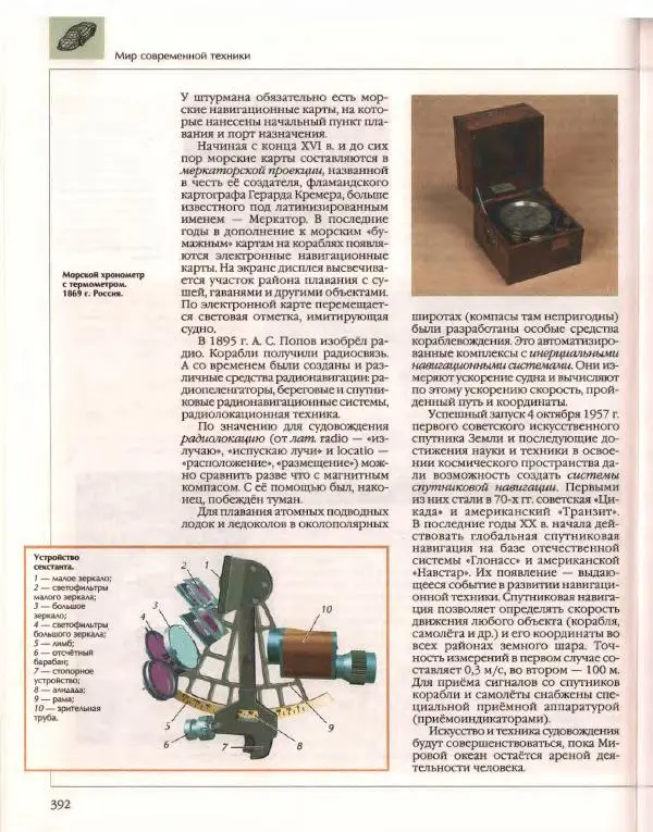  Энциклопедия для детей Аванта+ - Энциклопедия для детей. Том 14. Техника - Страница № 396