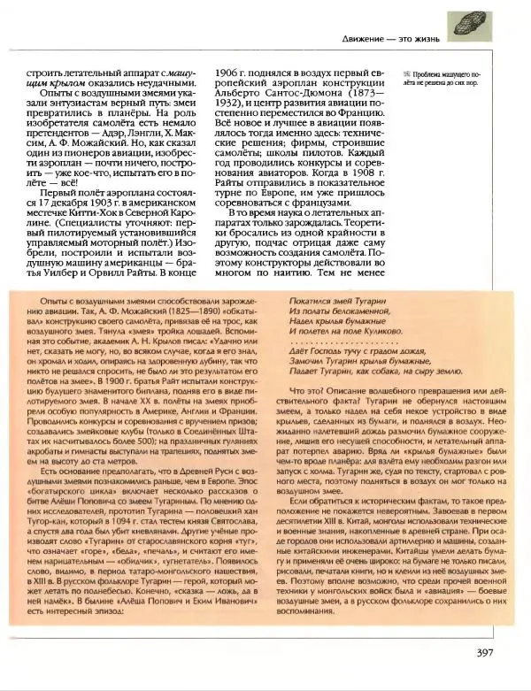  Энциклопедия для детей Аванта+ - Энциклопедия для детей. Том 14. Техника - Страница № 401