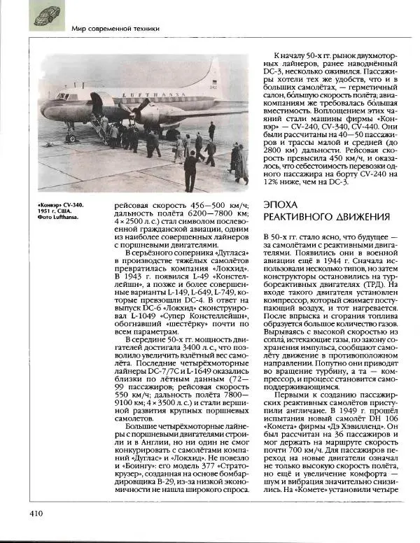  Энциклопедия для детей Аванта+ - Энциклопедия для детей. Том 14. Техника - Страница № 413