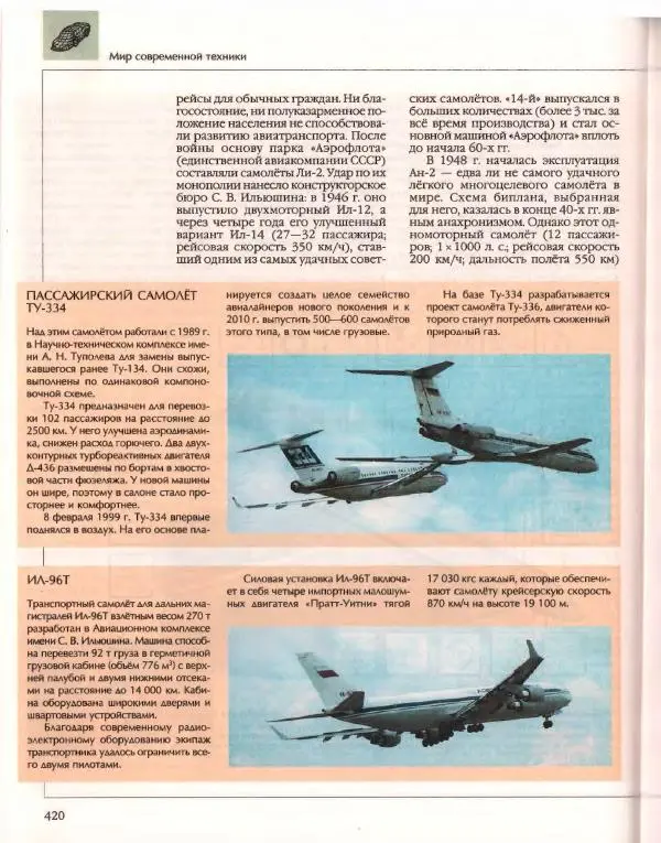  Энциклопедия для детей Аванта+ - Энциклопедия для детей. Том 14. Техника - Страница № 424