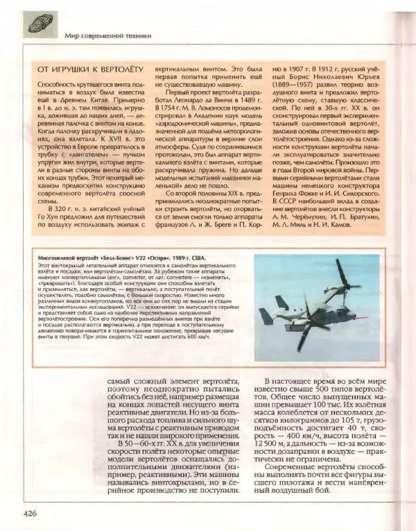  Энциклопедия для детей Аванта+ - Энциклопедия для детей. Том 14. Техника - Страница № 430