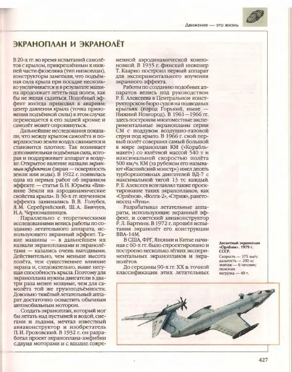  Энциклопедия для детей Аванта+ - Энциклопедия для детей. Том 14. Техника - Страница № 431