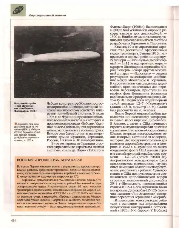  Энциклопедия для детей Аванта+ - Энциклопедия для детей. Том 14. Техника - Страница № 438