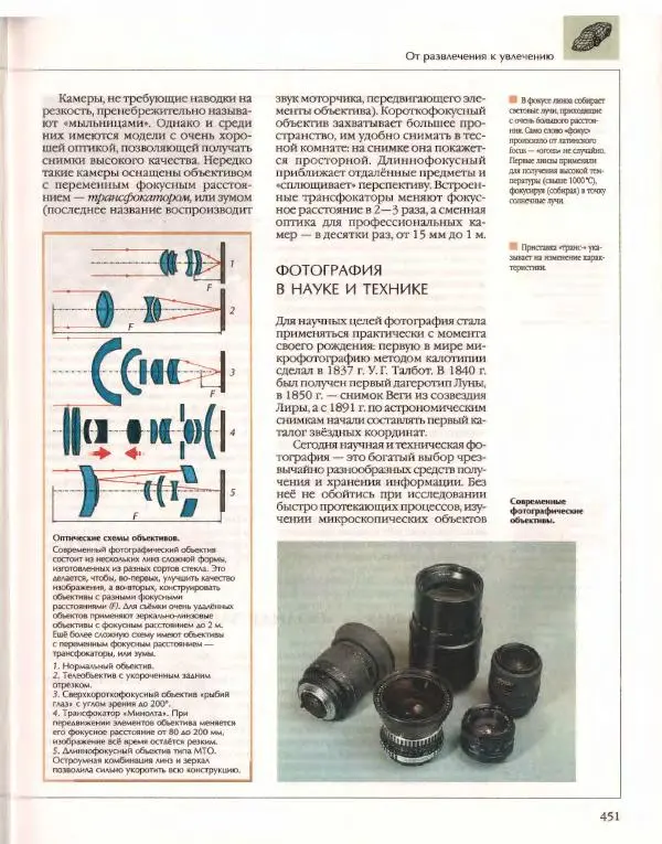  Энциклопедия для детей Аванта+ - Энциклопедия для детей. Том 14. Техника - Страница № 455