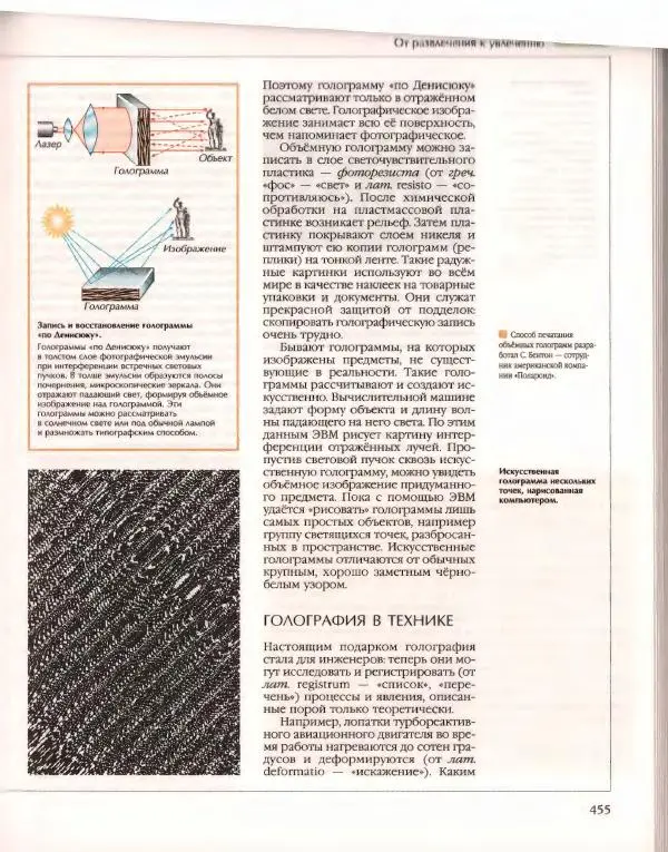  Энциклопедия для детей Аванта+ - Энциклопедия для детей. Том 14. Техника - Страница № 459