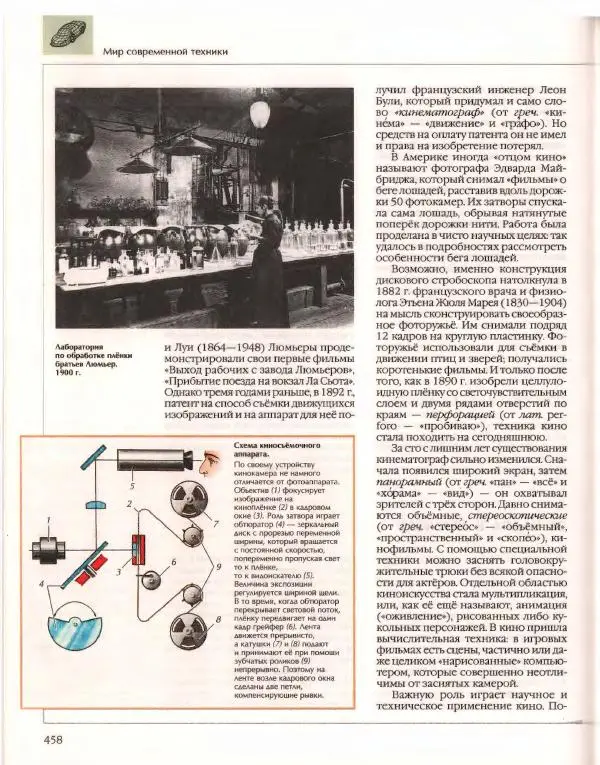  Энциклопедия для детей Аванта+ - Энциклопедия для детей. Том 14. Техника - Страница № 462