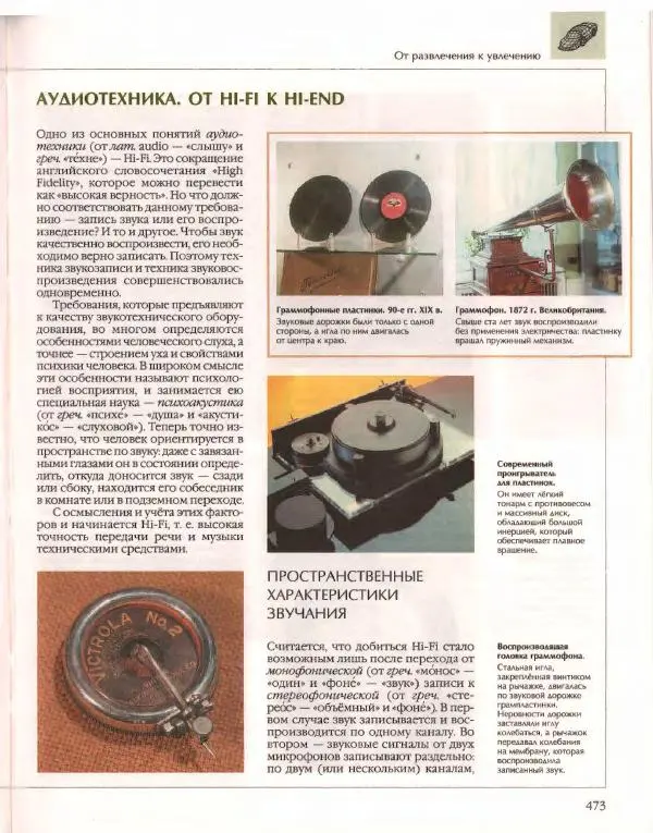  Энциклопедия для детей Аванта+ - Энциклопедия для детей. Том 14. Техника - Страница № 477