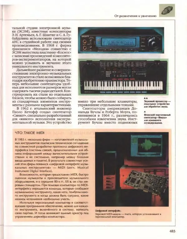  Энциклопедия для детей Аванта+ - Энциклопедия для детей. Том 14. Техника - Страница № 487