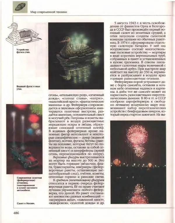  Энциклопедия для детей Аванта+ - Энциклопедия для детей. Том 14. Техника - Страница № 490