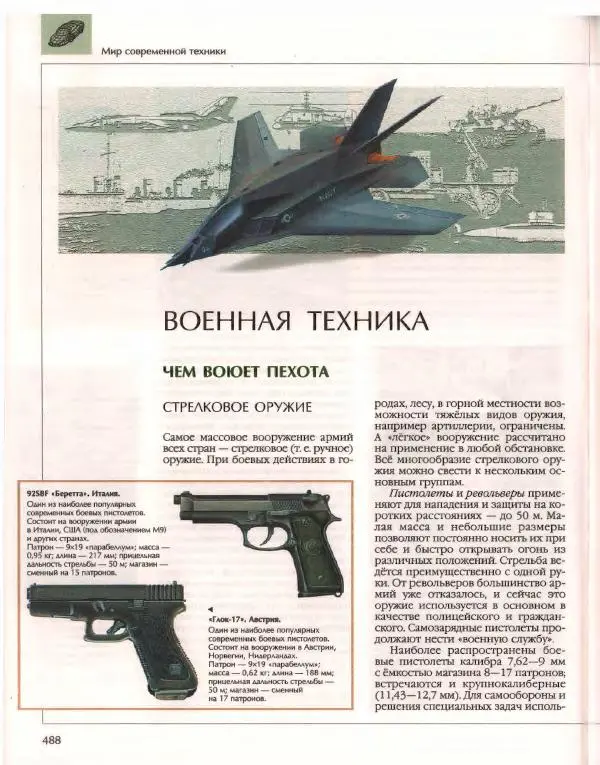  Энциклопедия для детей Аванта+ - Энциклопедия для детей. Том 14. Техника - Страница № 492