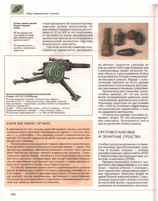  Энциклопедия для детей Аванта+ - Энциклопедия для детей. Том 14. Техника - Страница № 498