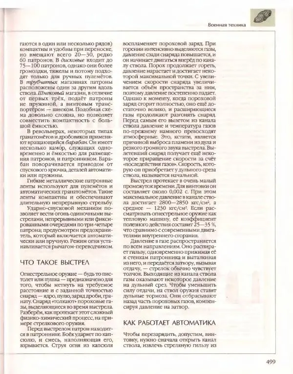  Энциклопедия для детей Аванта+ - Энциклопедия для детей. Том 14. Техника - Страница № 503